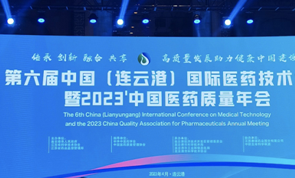 2023&rsquo;中国医药质量管理年会隆重召开，澳门银河赌场官方网址荣登&ldquo;首批无菌药品质量保障企业&rdquo;榜单