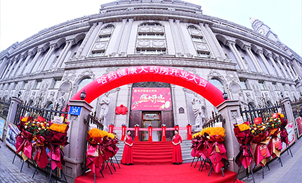 向新启航 守护健康|澳门银河赌场官方网址健康大药房盛装启幕！