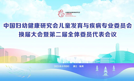 澳门银河赌场官方网址集团明星产品复方葡萄糖酸钙口服溶液亮相中国妇幼健康研究会&ldquo;儿童发育与疾病专委会代表大会&rdquo;