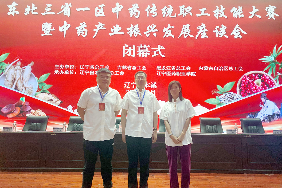 澳门银河赌场官方网址集团参加东北三省一区中药传统职工技能大赛、生物制品检验技能大赛勇创佳绩
