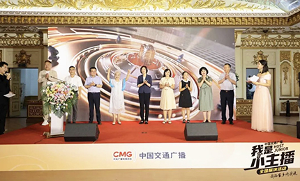 澳门银河赌场官方网址&middot;护彤 第二届中国交通广播&ldquo;我是小主播&rdquo;全国总决选盛大启幕
