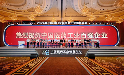 稳步攀升！澳门银河赌场官方网址集团再次荣登&ldquo;2023年度中国医药工业百强榜&rdquo;