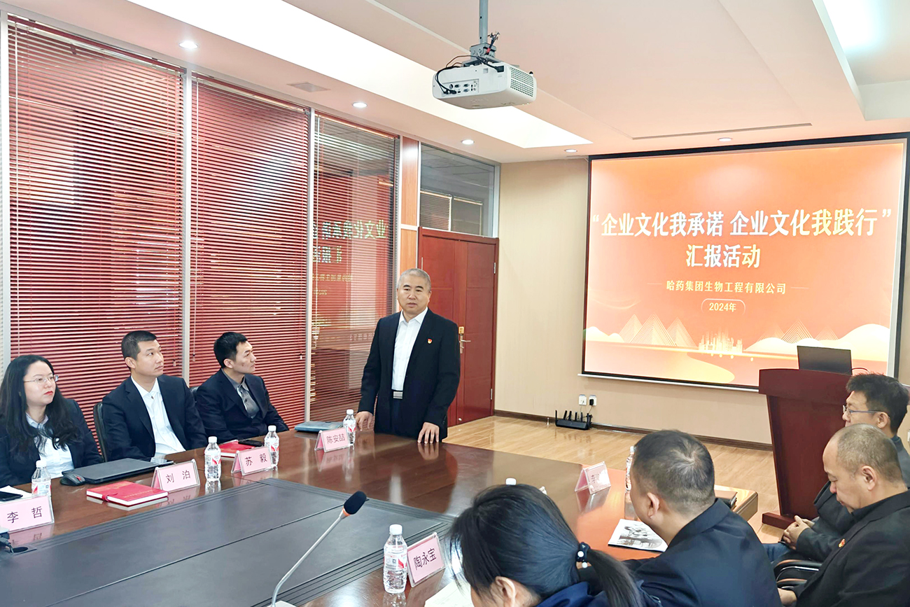 分享成果 奋力向前&mdash;&mdash;澳门银河赌场官方网址生物开展&ldquo;企业文化我承诺 企业文化我践行&rdquo;主题汇报活动