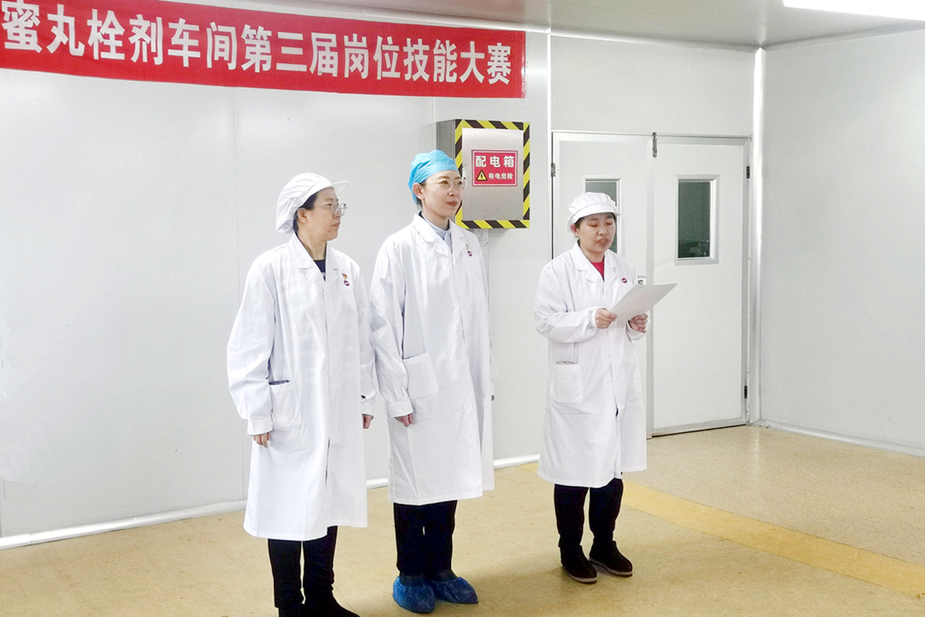 工会搭台促成长 技能比武铸匠心&mdash;&mdash;中药公司蜜丸栓剂车间岗位技能竞赛展风采、强本领