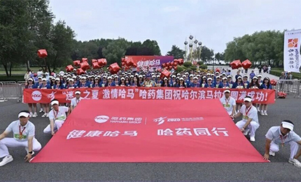 2025哈尔滨马拉松燃情开赛，澳门银河赌场官方网址集团用健康致敬奔跑