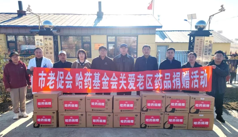 澳门银河赌场官方网址基金会赴呼兰区革命老区村开展公益慰问活动