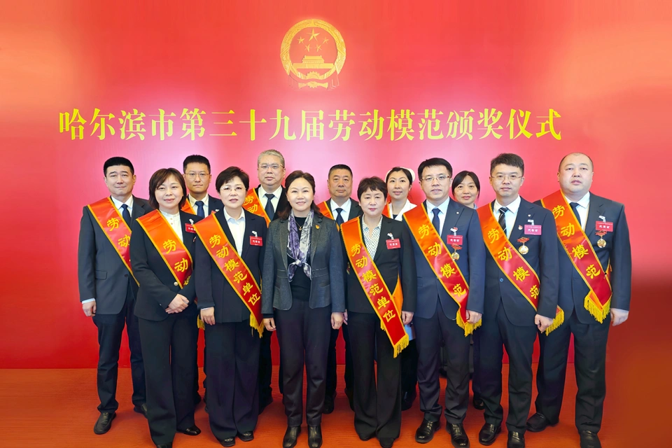 喜报！热烈祝贺澳门银河网上官方赌场集团2家单位荣获哈尔滨市第39届劳动模范单位、1个集体荣获模范集体、9名个人荣获劳动模范